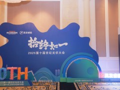2025年第十屆世紀(jì)光伏大會(huì)圓滿(mǎn)落幕！