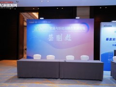交能融合 綠色發(fā)展——交通與新能源融合發(fā)展論壇在合肥成功舉辦