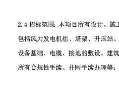 含機(jī)組5150元/kW！特變電工中標(biāo)黑龍江300MW風(fēng)電項(xiàng)目EPC