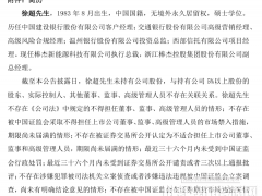 棒杰股份：聘任兩位副總經(jīng)理
